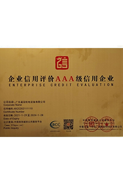 企業信用評價AAA級信用